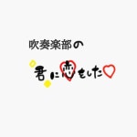 エクーレアさん　リクエスト[44315090]｜完全無料画像検索のプリ画像 byGMO