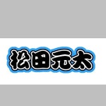 うちわ文字[84499727]｜完全無料画像検索のプリ画像 byGMO うちわ文字[84499727] | 完全無料画像検索のプリ画像 byGMO