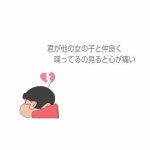 嫉妬[45666571]｜完全無料画像検索のプリ画像 byGMO