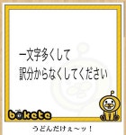 ボケて 1222[74779426]｜完全無料画像検索のプリ画像 byGMO