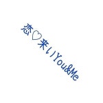 恋愛ポエム[71378337]｜完全無料画像検索のプリ画像 byGMO