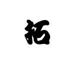 Lil かんさい [e008288aab727]｜完全無料画像検索のプリ画像