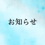 お知らせ[38707487]｜完全無料画像検索のプリ画像 byGMO