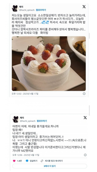 생일날 휴가 반려된 직장인