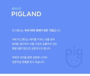 [농업회사법인(주)피그랜드] 농업회사법인 (주)피그랜드 생산부 - 신입경력 채용 - 사람인