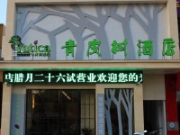 Vatica Hotel Fuyang Linquan Tenghui International City Branch - 항저우 숙소 > 호텔 | 세상의 모든 여행, 위시빈