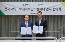 ‘클래스123’의 브레이브팝스컴퍼니, 천재교육과 MOU 체결 - 플래텀