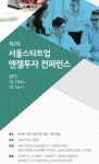 창업기업 투자유치 기회 제공 ... 서울스타트업 엔젤투자컨퍼런스 개최 - 플래텀
