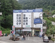 가평에 국내 최초 편의점 드론 배송 스테이션 오픈...1km 거리 3분 내 주파 - 플래텀