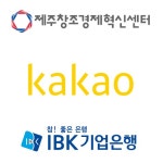 제주창조경제혁신센터, 제주 스타트업 대상 창조금융 동반성장펀드 지원 - 플래텀
