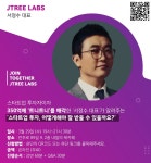 제이트리랩스, 투자유치 주제로 세미나 개최 - 플래텀