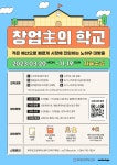제주창조경제혁신센터,‘창업 꿈나무 배움터’ 창업主의 학교 입학생 모집 – 스타트업 스토리 플랫폼 플래텀(Platum) 제주창조경제혁신센터... 