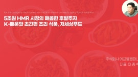 에프엘컴퍼니(저세상푸드) - 기업정보 | 투자, 매출, 기업가치 - THE VC