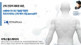 이엑스헬스케어(더마핏) - 기업정보 | 투자, 매출, 기업가치 - THE VC
