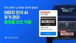 트러스테이(홈노크존) - 기업정보 | 투자, 매출, 기업가치 - THE VC