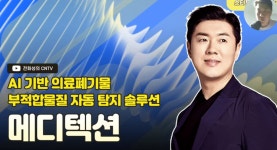 [전화성의 스타트업 모닝커피 1234회] 메디텍션 - 플래텀