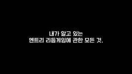 엔트리