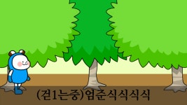 작품 - 인생을건[랜덤뽑기]가 아닌 도박(같은거) : 엔트리