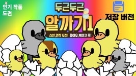 작품 - 알까기(저장버전) : 엔트리