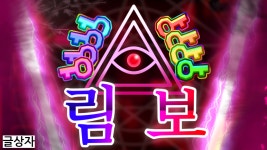 작품 - Limbo 노클립 판정 : 엔트리