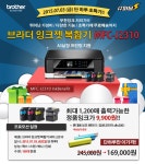 좋은정보 - 브라더 잉크젯 복합기 MFC-J2310 169,000원 무배에 사은품도 주네요