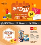 좋은정보 - [11번가] 마트데이