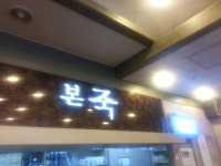 자유 게시판 - 속이 죽갔네요.. ㅜㅜ