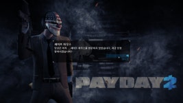 게임 게시판 - 페이데이2 한글화 관련해서