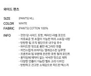 [[남녀공용]와이드 팬츠(화이트) CSOp-204-1]