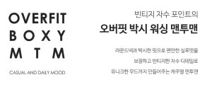 [1984 빈티지 워싱 맨투맨 #112038]