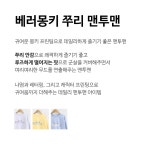 [베러몽키 쭈리 맨투맨 #111121]