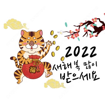 2022년 설날 호랑이 복주머니 금화 Xiangyun 2022 일러스트 만화... 해, 2022, 대한민국 PNG 일러스트 및 PSD 이미지 무료 다운로드 - Pngtree