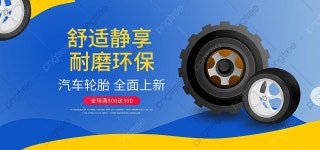 타이어 세일 템플릿 PSD 다운로드, 디자인 자료 다운로드