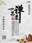젠 차 템플릿 PSD 다운로드, 디자인 자료 다운로드