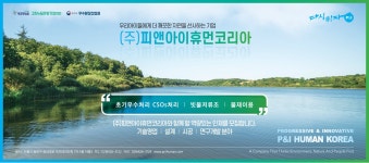 [(주)피앤아이휴먼코리아] [서울송파/수처리] 영업부 신규직원 채용(신입/경력) - 사람인
