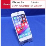 限定品 Apple docomo iPhone6s 32GB ｼﾙﾊﾞｰ D3009の通販 by syotigers shop｜アップルならラクマ - SIMﾌﾘｰ 低価最新作