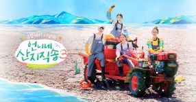 언니네 산지직송3 | tvN 언니네 산지직송3