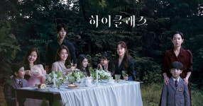 하이클래스 인물 관계도 2차 | tvN 하이클래스 인물 관계도 2차