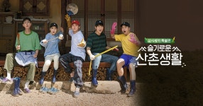 슬기로운 산촌생활 | tvN NO.1 K콘텐츠 채널, 즐거움엔 tvN 