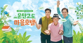 운탄고도 마을호텔 | tvN STORY 운탄고도 마을호텔