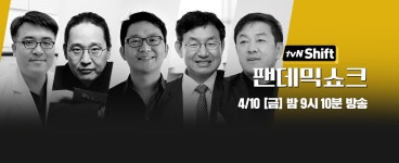 [다큐] tvN Shift 2020 동영상 | tvN [다큐] tvN Shift 2020 동영상