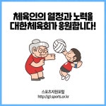 Home > 체육정보 > 대한체육회소식 > 체육자료
