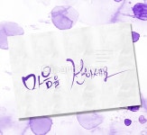 일러스트 - 클립아트코리아 :: 통로이미지(주) __적합한콘텐츠,로맨틱,문자,백그라운드,번짐,보라색,손글씨,수채화,캘리그래피,컬러풀,페인터,포스터