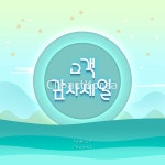 tid313t000054 | 멤버십 합성·편집