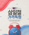 합성·편집 - 클립아트코리아 :: 통로이미지(주) __적합한콘텐츠,고해상,국경일,사람없음,삼일절,쇼핑,웨이브,이벤트,자명종,타이포그라피,타임세일... 