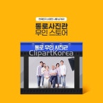 클립아트코리아 - 통로이미지