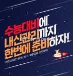 강의,광고,교육,남자,남자한명만,로켓,사람,속도,수능,시험,여름,여름방학,웹배너,일러스트,입시,타이포그라피,특강,팝업템플릿,학습,학원,한글... 