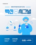 웹·모바일 - 클립아트코리아 :: 통로이미지(주) 남자,남자한명만,백신,백신인센티브,사람,안전,어른,예방접종,웹템플릿,의료인,의사,이벤트... 