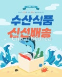 일러스트 - 클립아트코리아 :: 통로이미지(주) 게,물결,미역,바다,배너,새우,생선,선적,쇼핑,수송,어패류,조개,택배,택배기사,템플릿,파도,팝업...