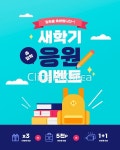 웹·모바일 - 클립아트코리아 :: 통로이미지(주) __tr2022,개강,구름... 신학기,웹템플릿,응원,이벤트,입학,책,책가방,축하,팝업템플릿,하늘,할인